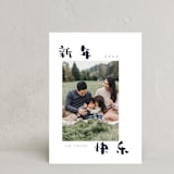"Easy Writing" - Lunar New Year Cards in Chinese Ink by Adelyn T. - Front