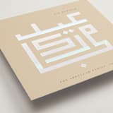 "Kufic Script" - Holiday Cards in Sand by Selima Akhter - Detail