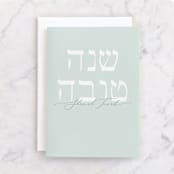 "Classic Hebrew" - Single Greeting Cards in Mint by Alexandra Cohn - Front