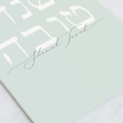 "Classic Hebrew" - Single Greeting Cards in Mint by Alexandra Cohn - Close-Up