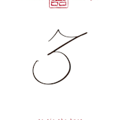 "Double Xi" - Table Numbers in Cherry by fatfatin - Detail